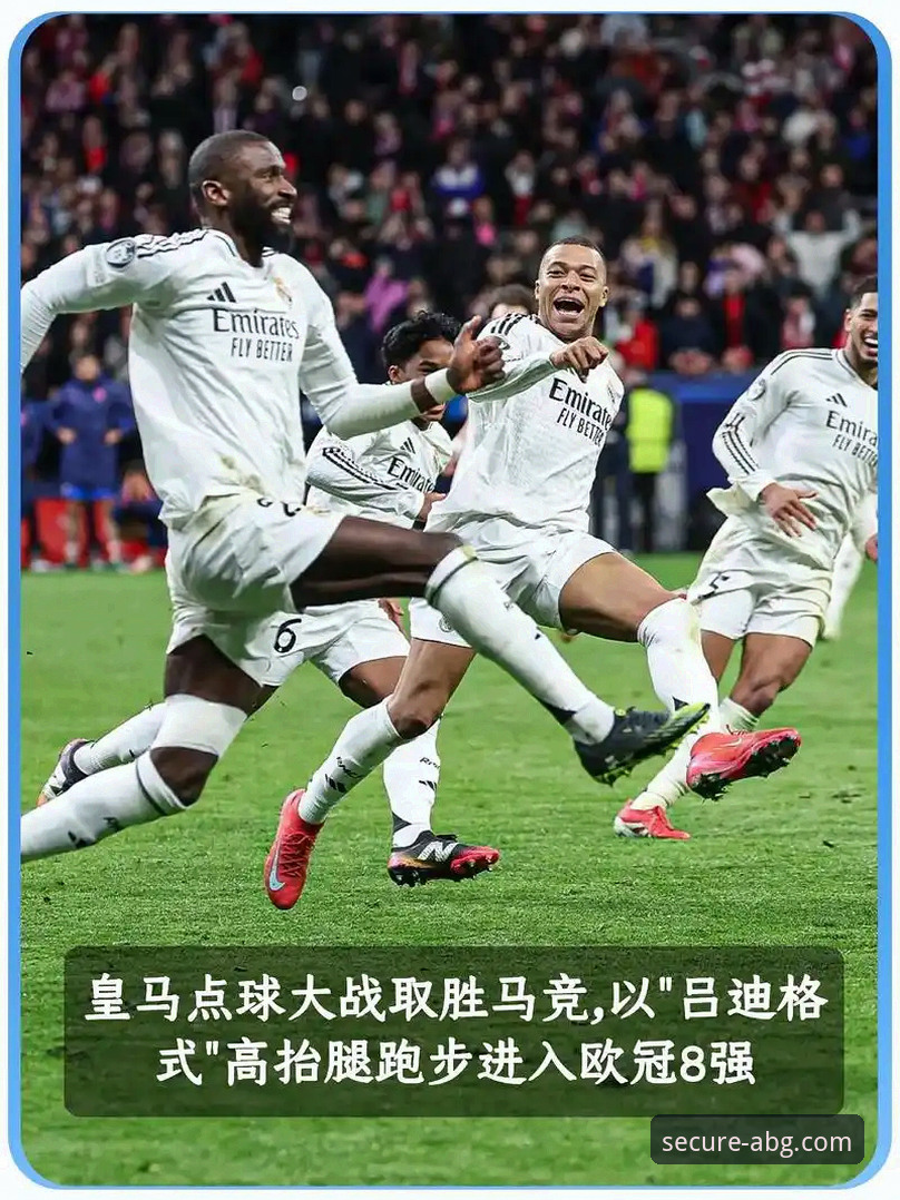 欧博abg登录入口账户安全最新版 欧冠八强对阵出炉,欧博ABG平台聚焦豪门对决最新动态